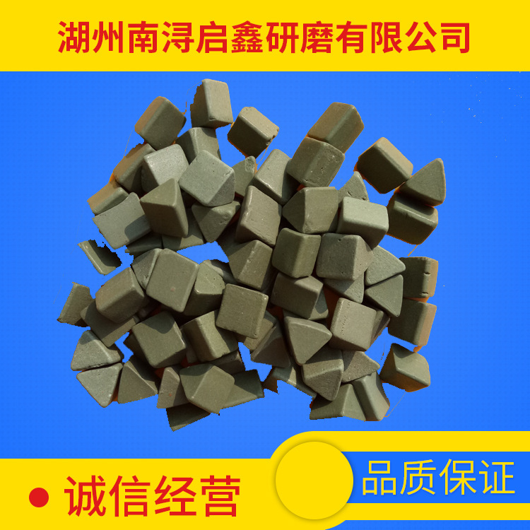 绿高铝瓷研磨石抛光磨料氧化铝磨料精抛磨料高铝瓷三角抛光石