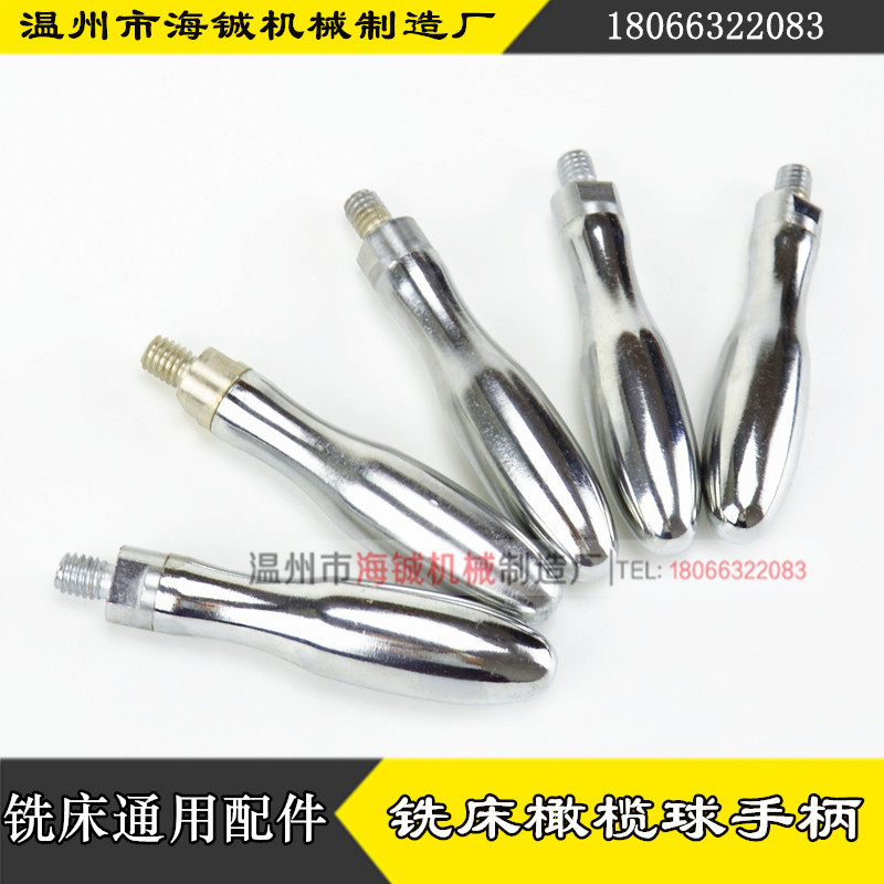 铣床配件 铣床活动手柄  铣床升降扳手摇柄 D02橄榄球 M10美制 3/