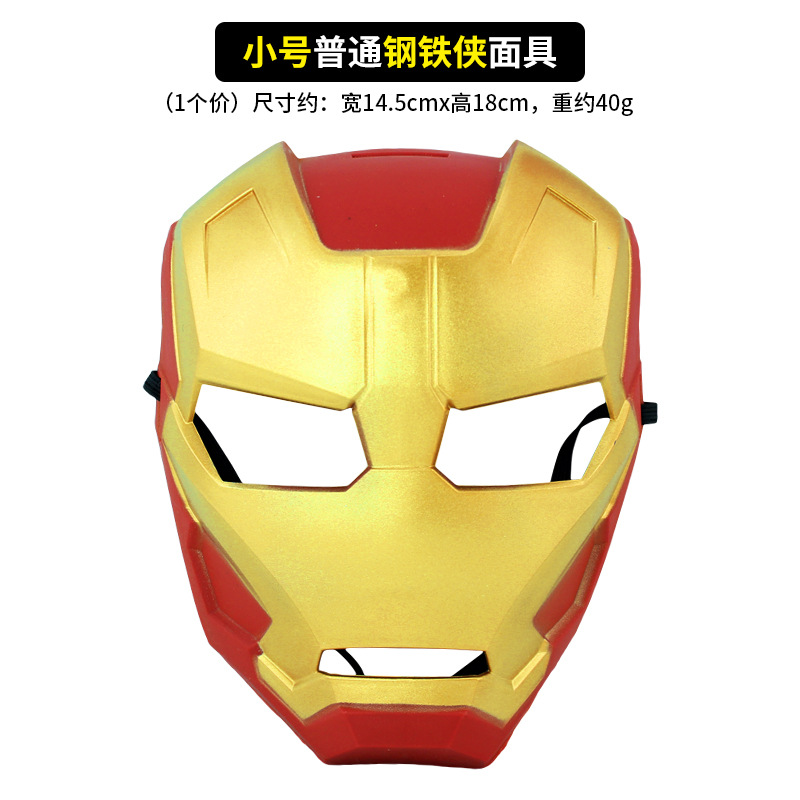 小号普通钢铁侠面具