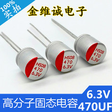 ���l�߷��ӹ̑B���6.3V470UF�w�e6.3*8mmֱ��̑B������S�����a