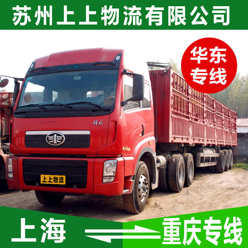 上海到重庆物流专线 长途搬家 国内陆运零担物