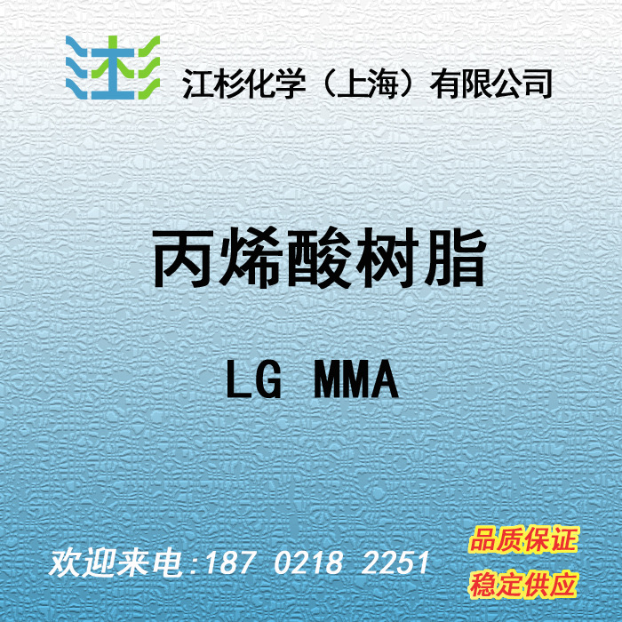 LG MMA丙烯酸树脂BA123 BA124 BA122 BA410 替代BR106 BR116