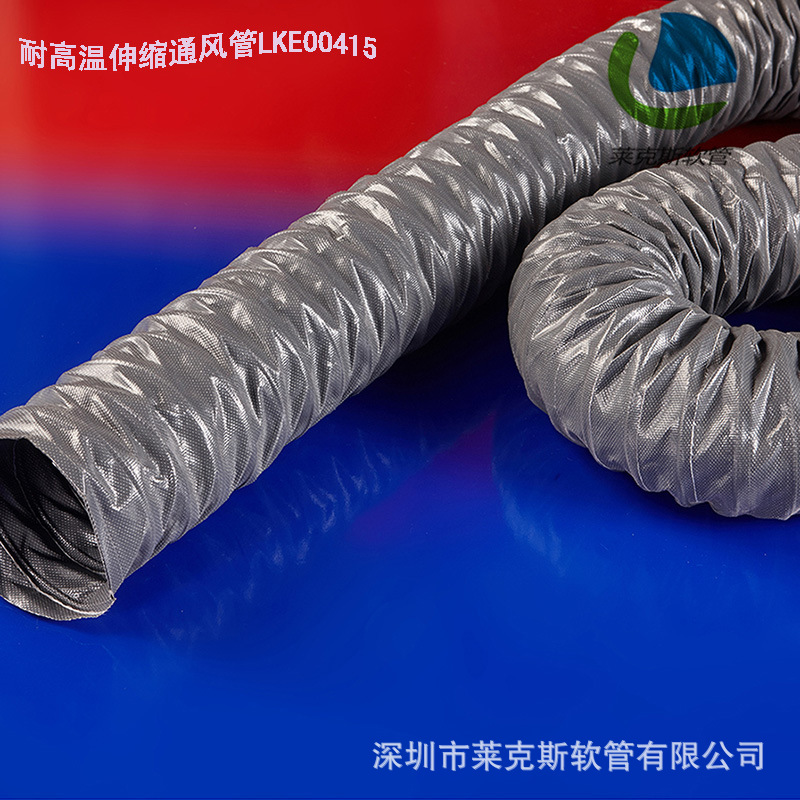 供应莱克斯耐热风管 伸缩风管 高温通风管 尼龙风管