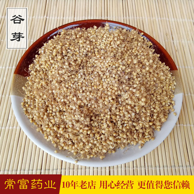 wholesale supply Chinese herbal medicines Fried rice sprouts millet Perennial goods in stock One piece On behalf of