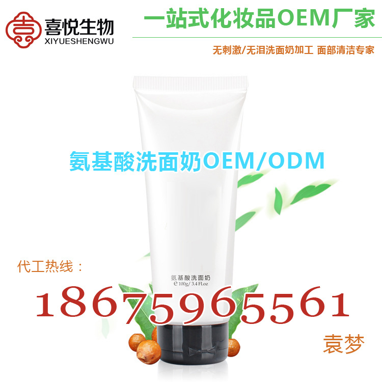 氨基酸洗面奶代加工