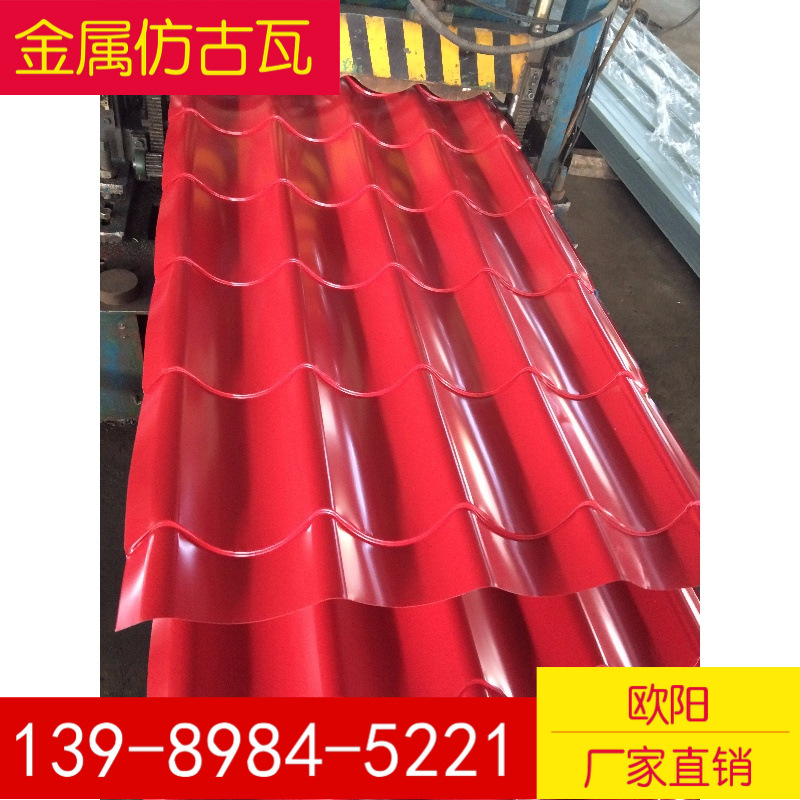 0.5宝钢红色彩钢仿古瓦，欧式铝镁锰仿古瓦828型 箱变房金属屋面