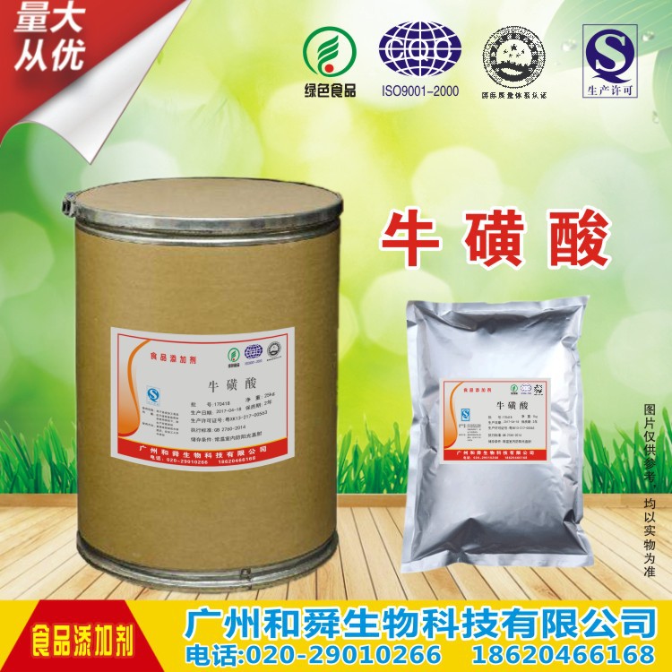 供应饲料级/食品级牛磺酸植物提取添加剂牛磺酸粉添加剂厂家