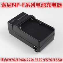 LED摄像灯/监视器专用NP-F550充电器 适用索尼F550 F770 F970电池