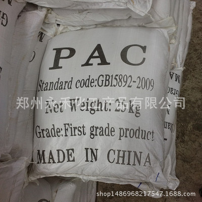 批发零售聚合氯化铝PAC 净水剂絮凝剂30%含量水处理原料净水剂