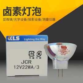 kls JCR 12V22WA/3卤素杯灯JCR12V22W显微镜光源灯泡JCR12V22WA/3