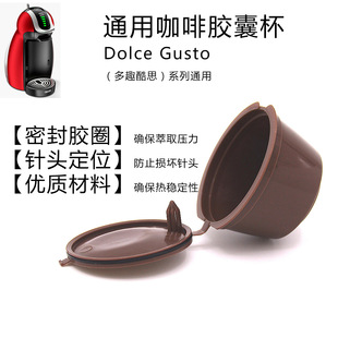 Применимый Dolce Gusto Coffee Filter Cup Cup Capsule Cachul Capsule Capsule Duqu Cool SIMP Capsule кофейный фильтр оболочка фильтра