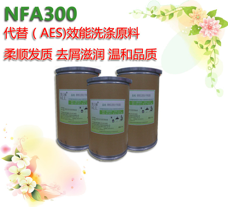 NFA300奈菲胺婴儿洗护原料 婴儿沐浴露无泪配方 皂液沐浴露原料