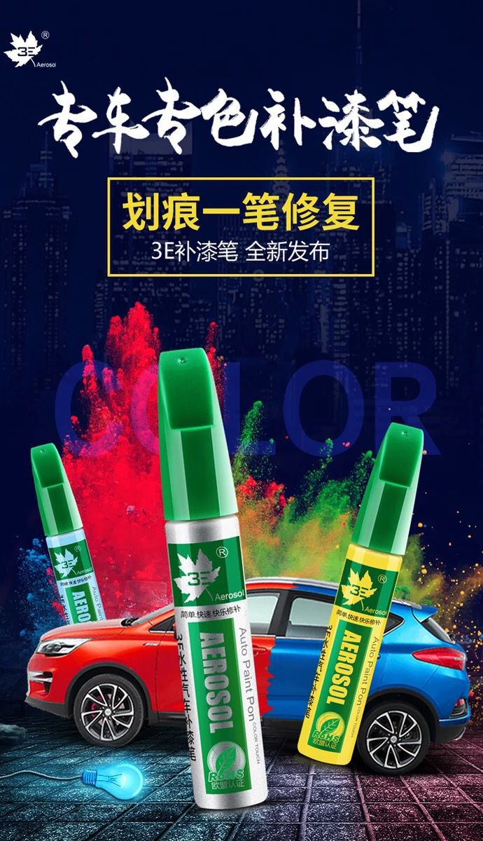 汽车补漆笔珍珠白色黑色漆面划痕修复补漆神器专车专色修补笔12ml 汽车美容货源 买卖货源网