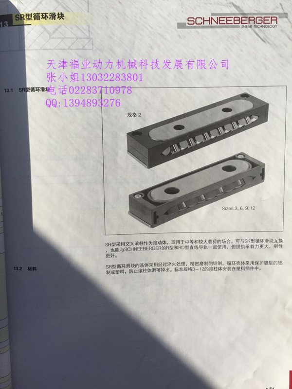 SR型循环滑块_副本