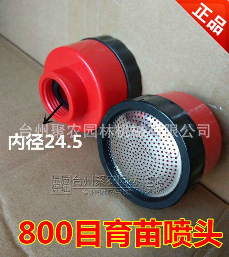 育苗喷头800目1