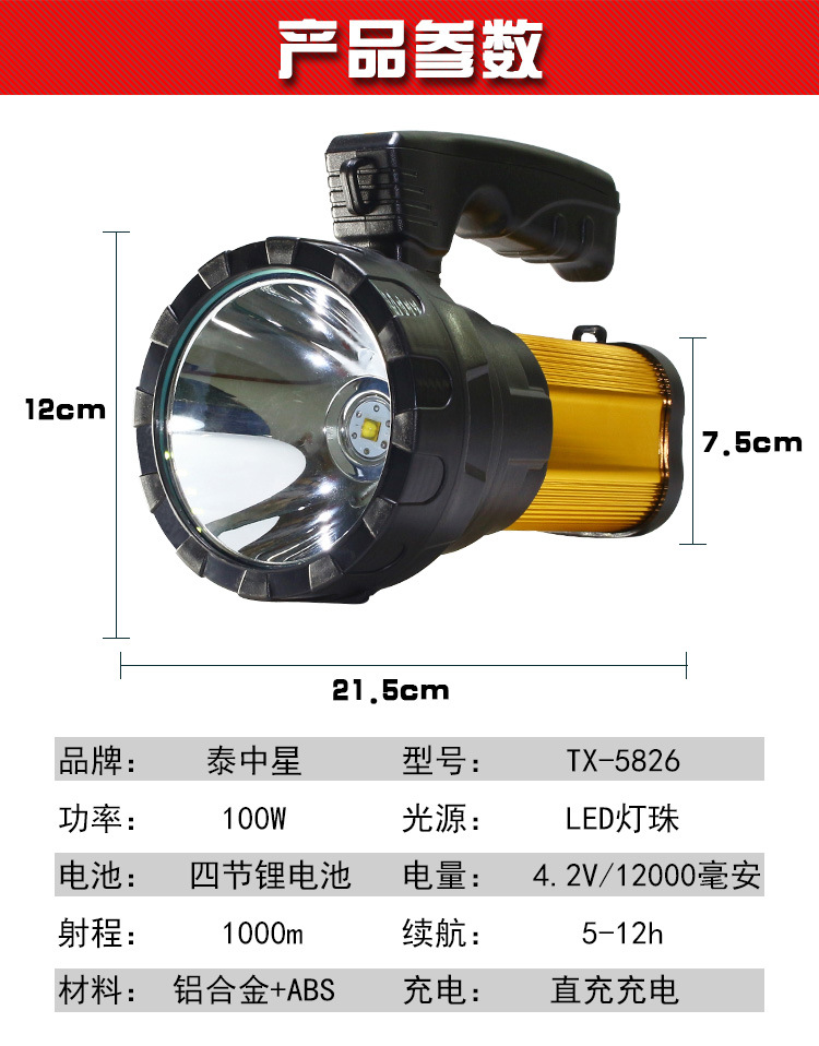 泰中星4锂电100WLED多功能探照灯 防身 led强光手电筒 强光远射