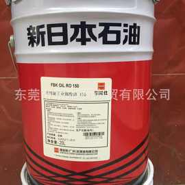 新日本石油 FBK OIL RO 150多用途工业润滑油  20L