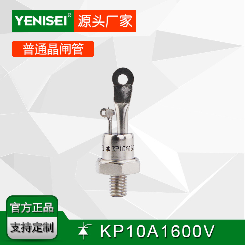 叶尼塞直流电源控制普通可控硅 螺旋式晶闸管 KP10A 1600V
