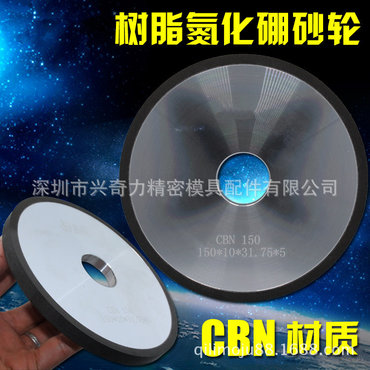 树脂合金砂轮、金刚石沙轮、金钢石砂轮、磨床砂轮 CBN钨钢砂轮