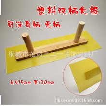 双柄大刮板塑料刮板双手抹泥刀塑料大板塑料腻子刀批刀