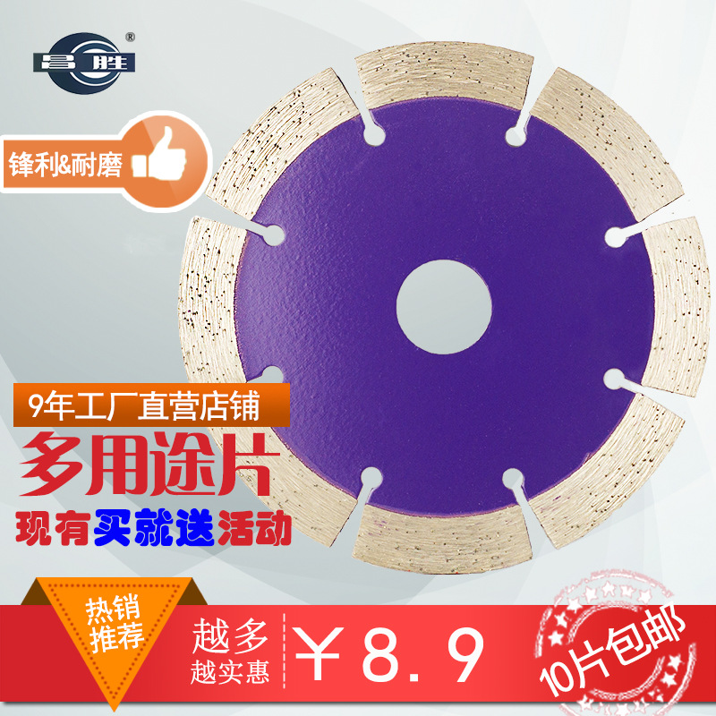 114昌胜金刚石锯片石材锯片干切片干切王大理石锯片锋利金钢石