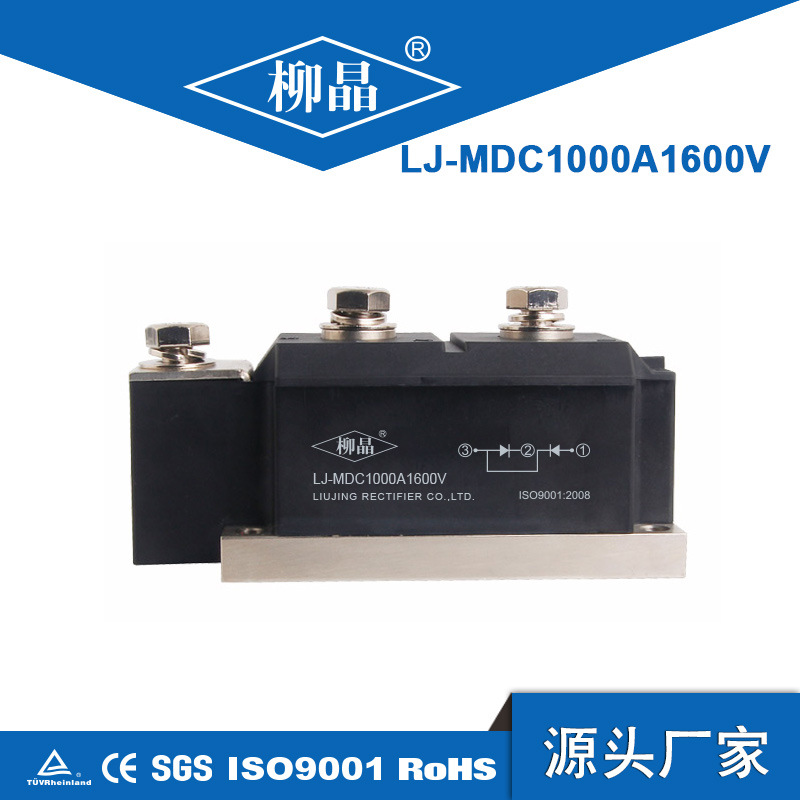 柳晶大功率整流模块 LJ-MDC1000A2500V UPS电源 二极管整流管