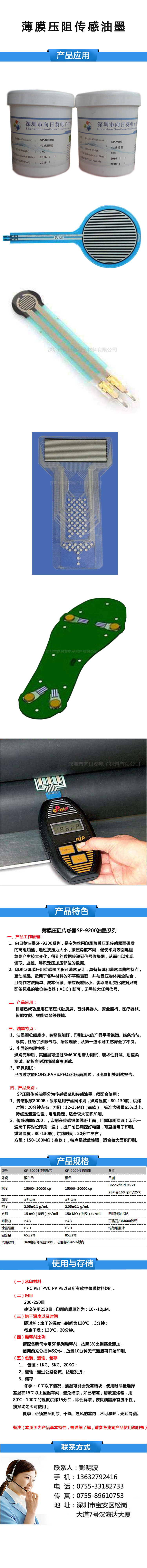 薄膜压力传感器详情页