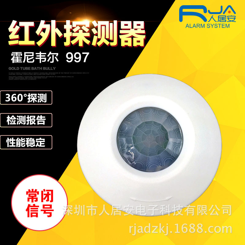 997 360度吸顶式被动红外探测器/酒店客控系统