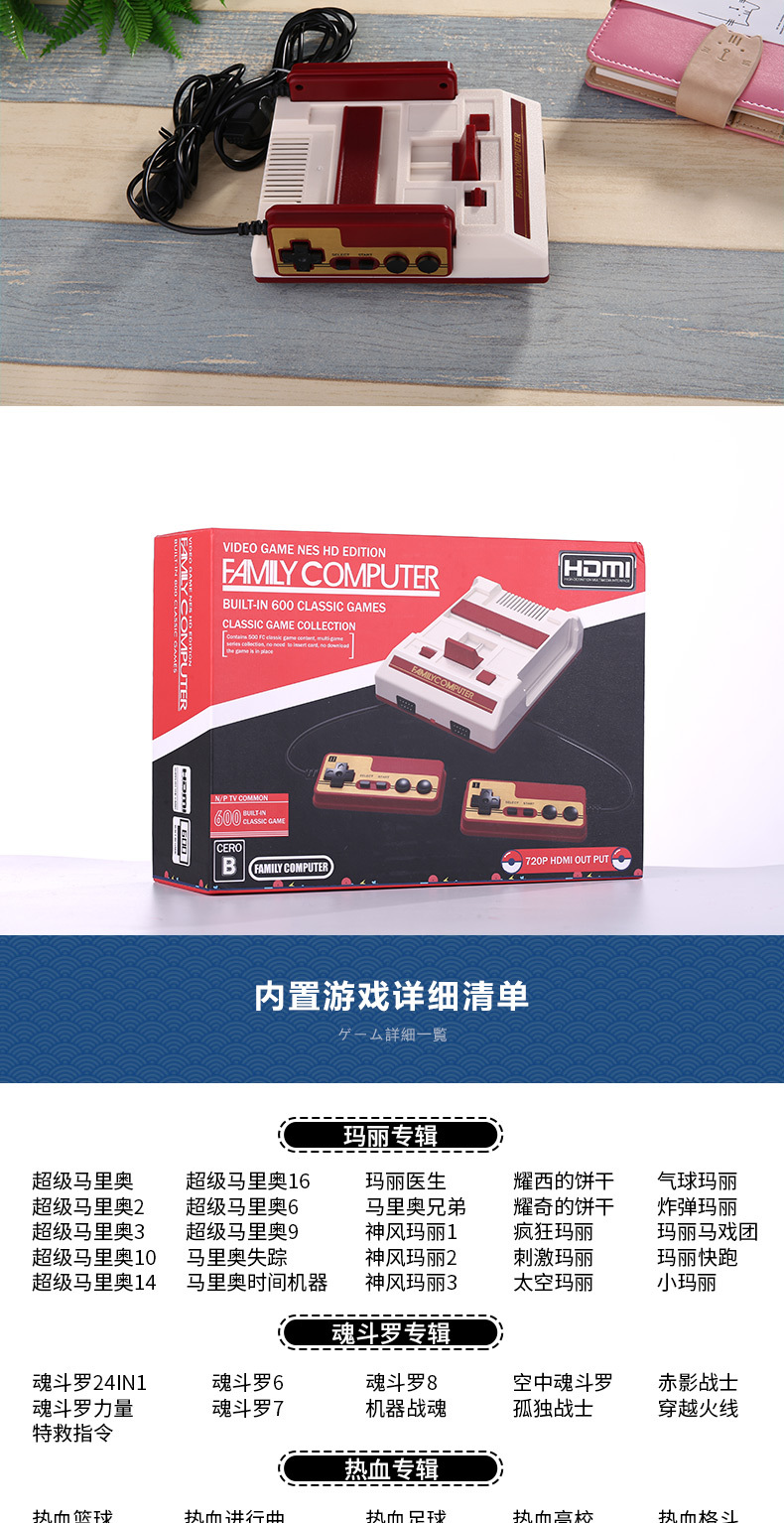 迷你高清红白机详情页_08