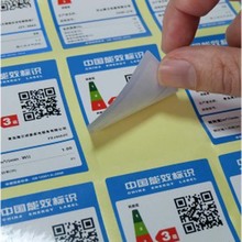 中國能效標識 能效不干膠丨家電能效標識丨彩色不干膠