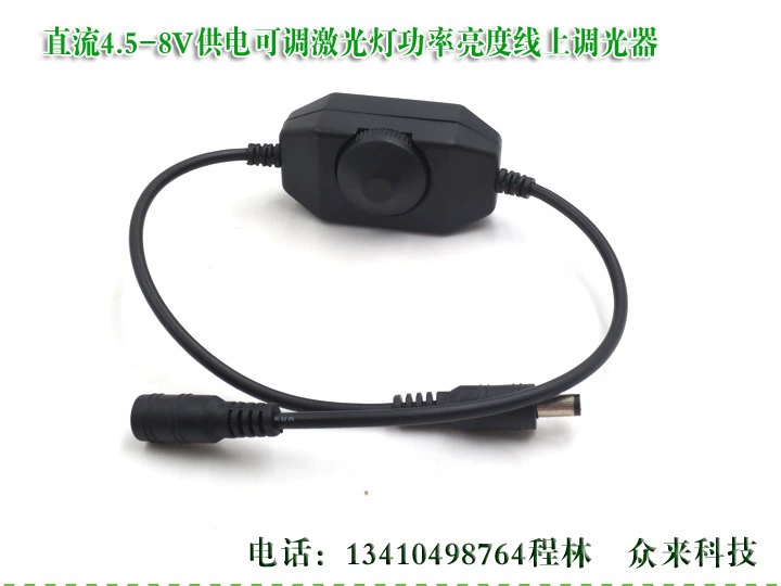DC 4.5-8V or 3.5-25V adjustable laser light power brightness online light adjustment controller