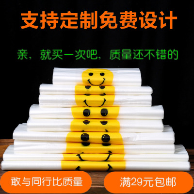 厂家直销背心式笑脸包装塑料袋 超市便利店塑料手提购物袋子现货|ms