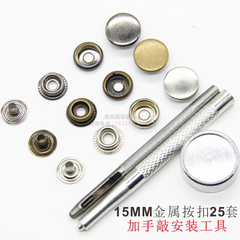 25套金属按扣加安装工具201型号纽扣套装羽绒服夹克皮具五金扣子