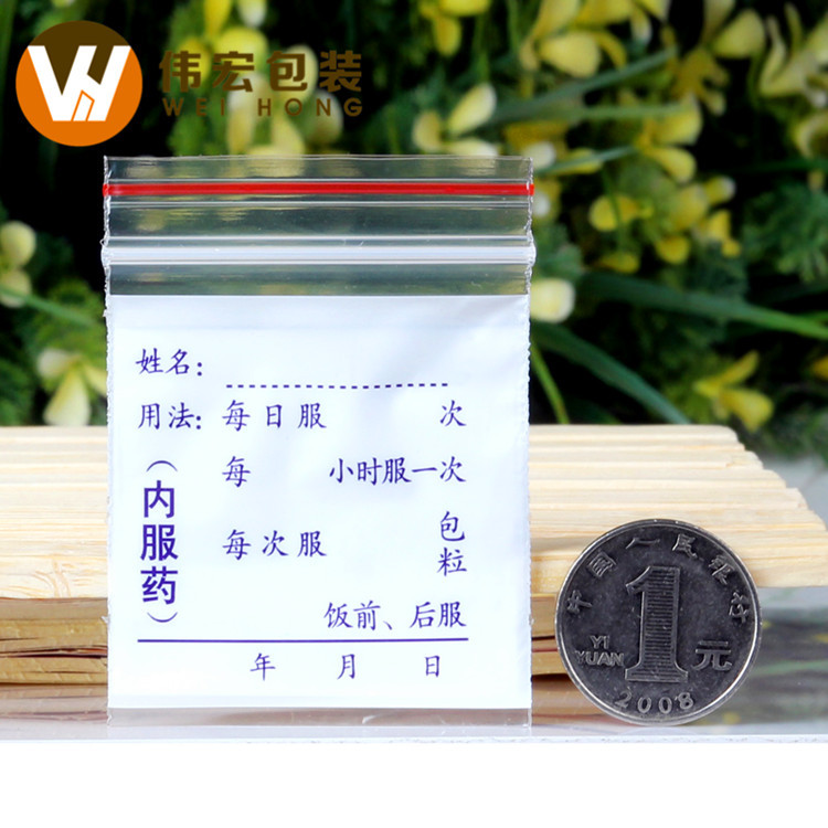 西药防潮自封袋 通用款内服药品标签袋 诊所用可书写药袋批发