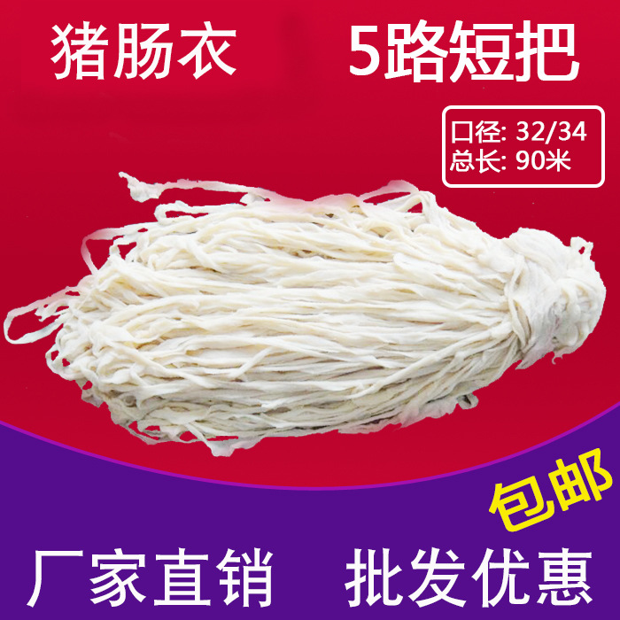 猪肠衣小口径猪小肠灌肠加工用肠衣四川腊肠衣糯米肠红肠广式肠衣