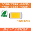 led光源5730白光3030高亮2835灯珠4014彩光5054晶元3014全光谱rgb