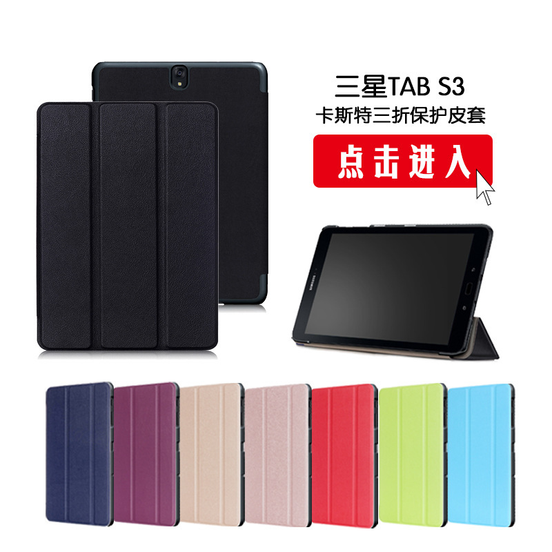For Samsung Tab S3 9.7 inch tablet PC protective case T820 leather case SM-T825 bracket shell