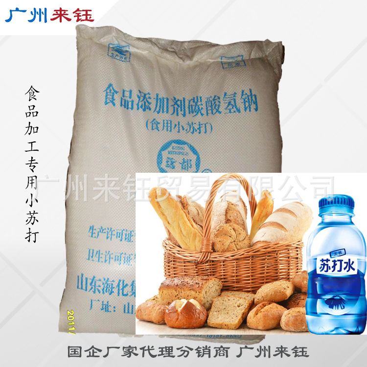 食品加工专用小苏打