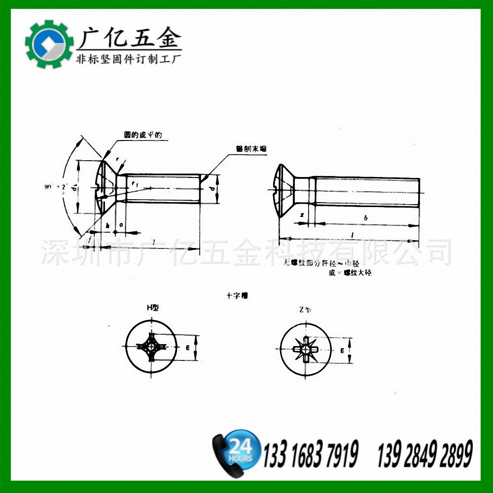 GB820-85十字槽半沉头螺钉