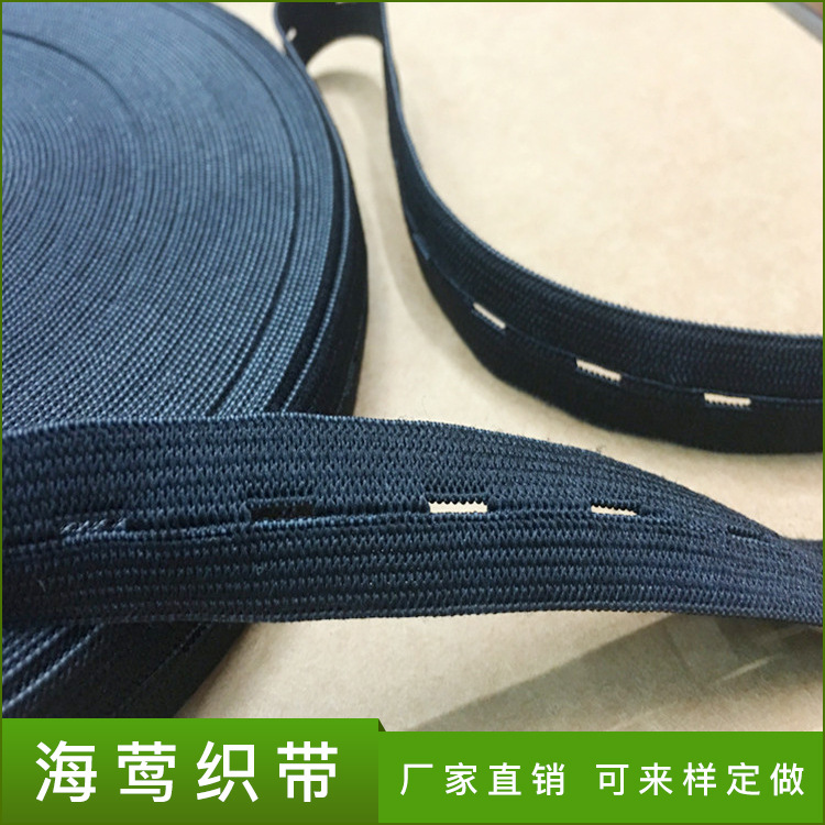 跨境批发乳胶松紧带孕妇裤婴儿尿布辅料可调节带2公分扣眼松紧带