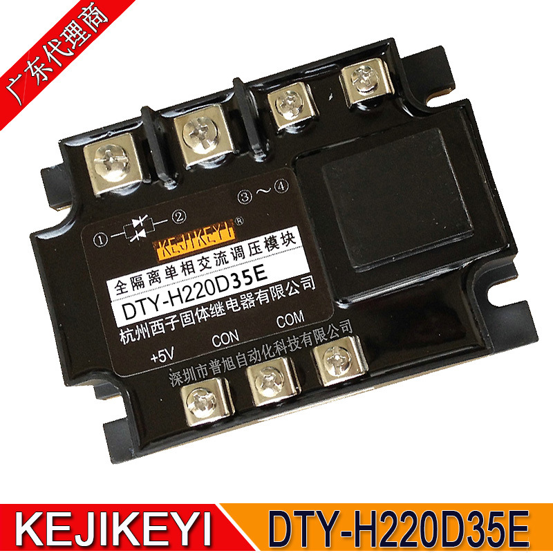 DTY-H220D35E全隔离单相交流调压模块 原装杭州西子KEJIKEYI品牌
