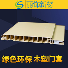 钢木门 竹木门防水门套 wpc门套 木塑装饰线条 防火防腐环保