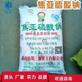 焦亚硫酸钠  防腐 漂白 莲藕 豆芽保险增白剂粉