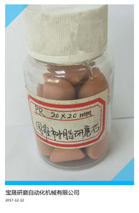 供应振动研磨耗材研磨石生产厂家   东莞树脂研磨石  研磨石生产