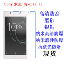 适用于Sony索尼 Xperia L1保护膜 高清软膜 手机膜 磨砂贴膜