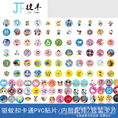 厂家直销 驱蚊扣配件 内胆PVC卡片 驱蚊手表配件包装纸卡定做