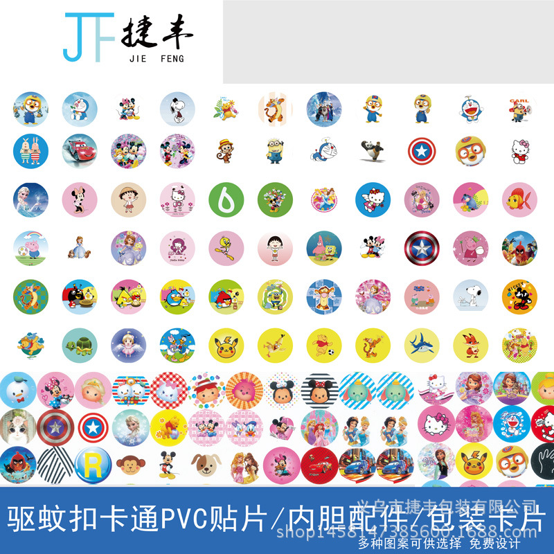 厂家直销 驱蚊扣配件 内胆PVC卡片 驱蚊手表配件包装纸卡定做