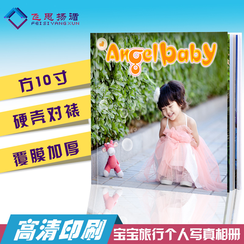 方10寸相册制作儿童宝宝|ru