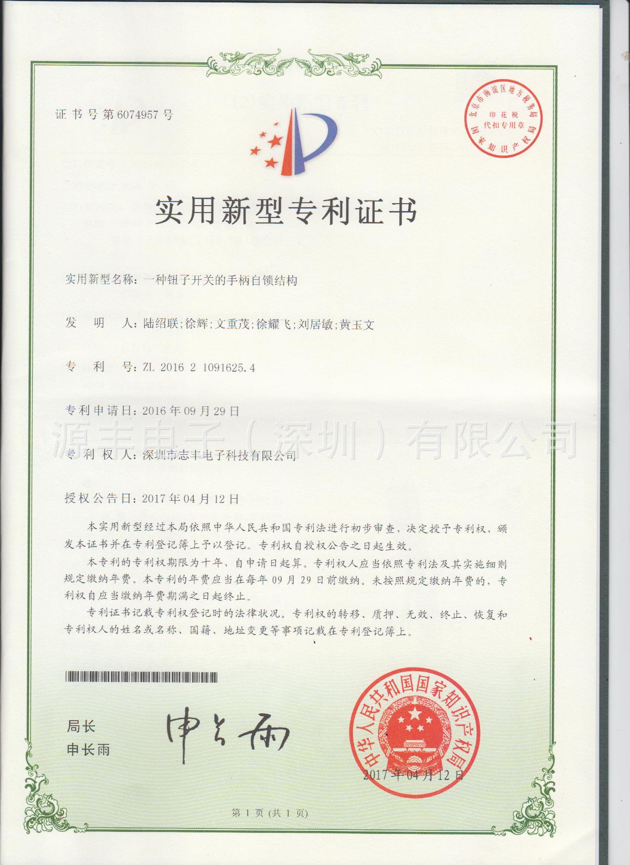 钮子开关手柄自锁结构