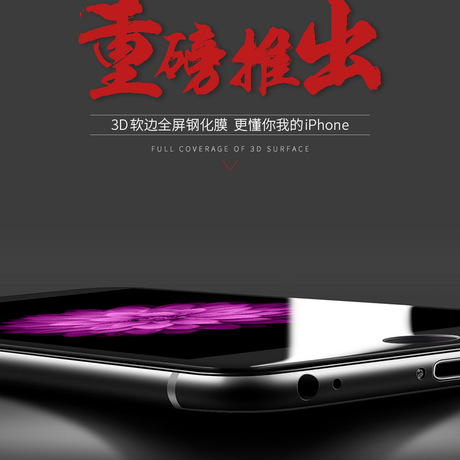 批發iphone6 鋼化膜6s plus 全屏覆蓋保護蘋果7PLUS防爆屏工廠,批發,進口,代購